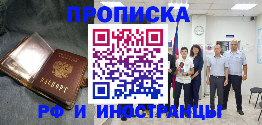 прописка регистрация в Невельске